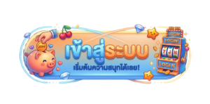เข้าสู่ระบบ LUCA77 แหล่งรวมสล็อตแตกง่าย ฝากถอนวอเลทไม่มีขั้นต่ำ
